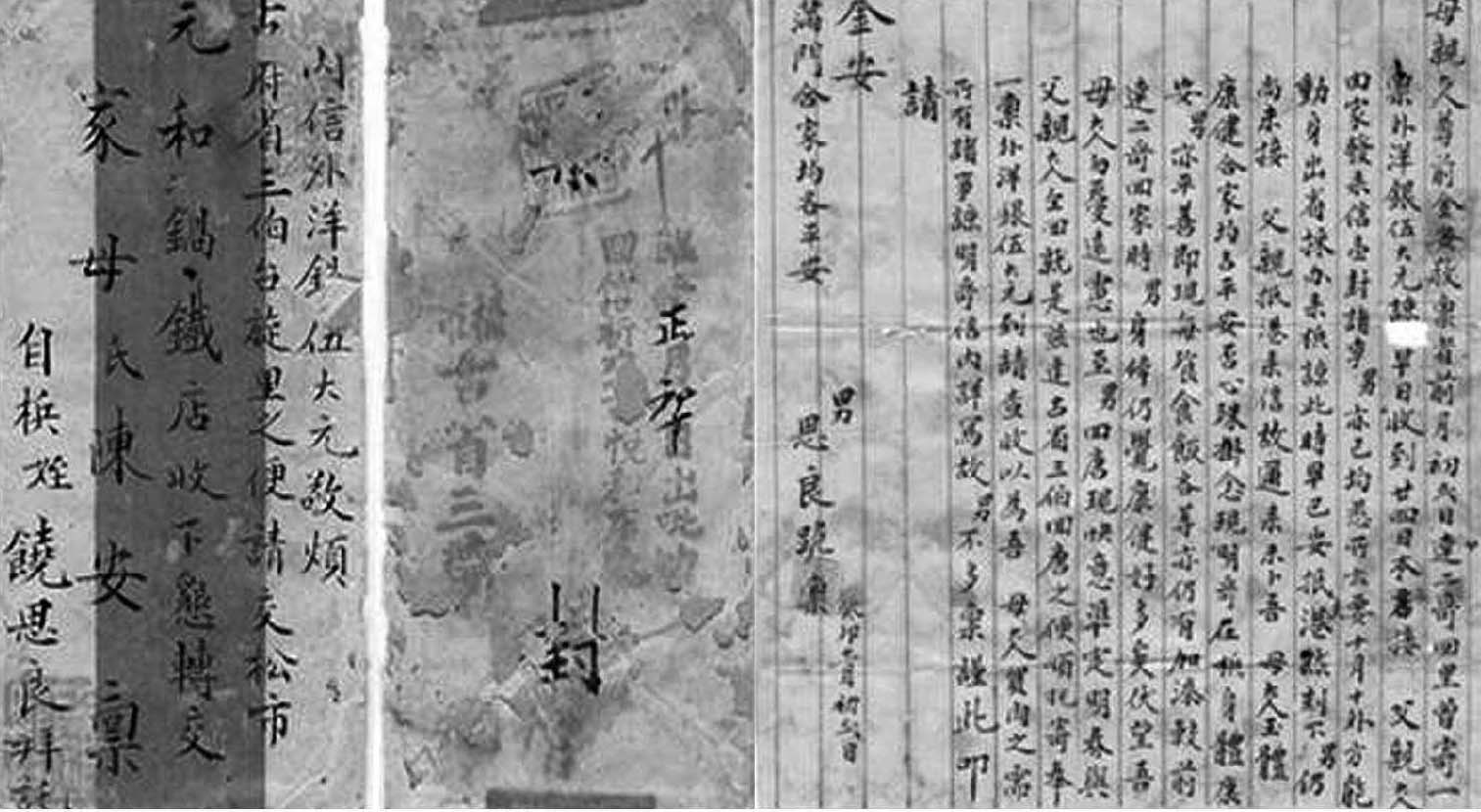1903年华侨托水客带回广东梅县的侨批